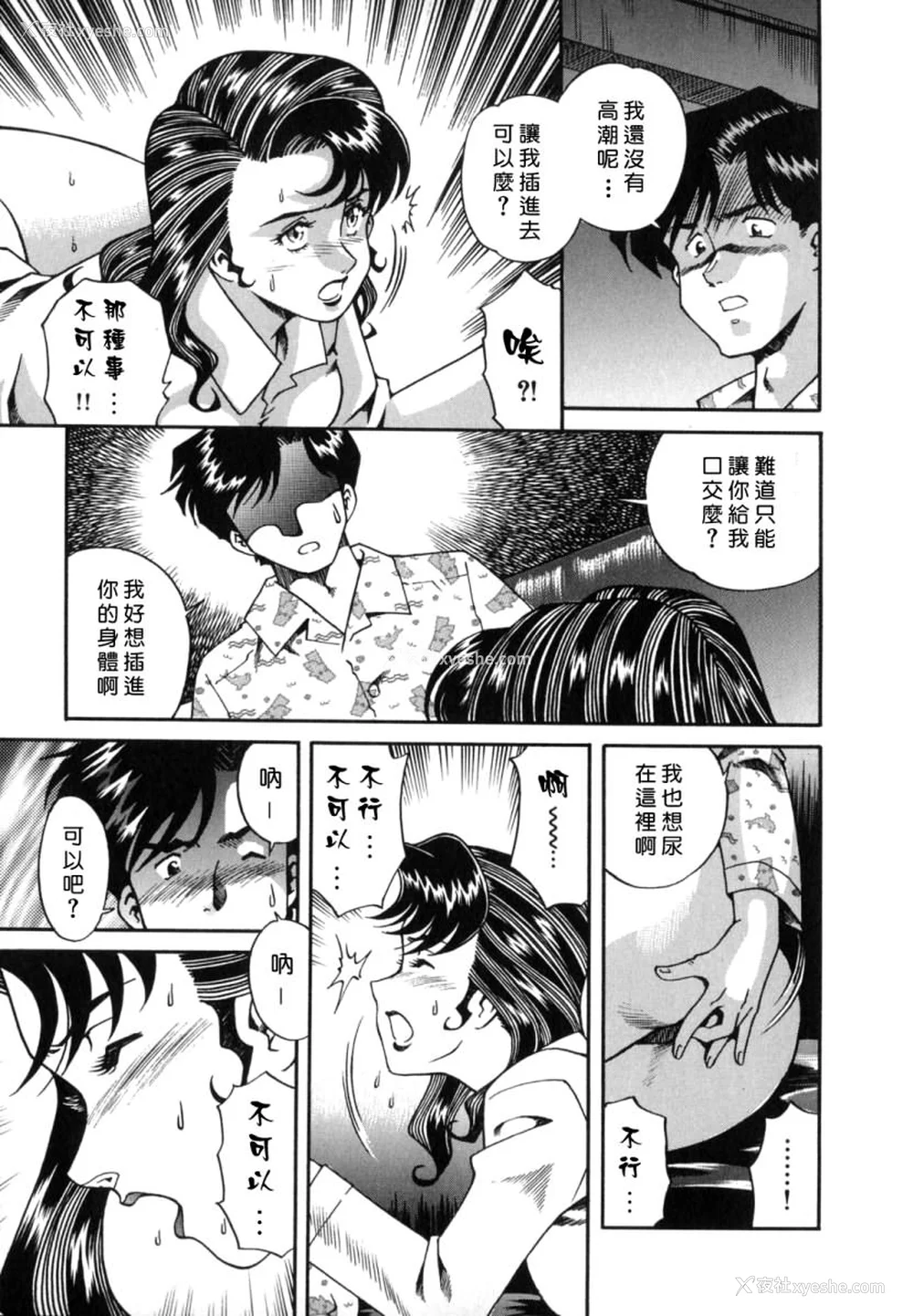 79P - [津过元正] 淫乱熟母亜矢子 [中国翻訳]