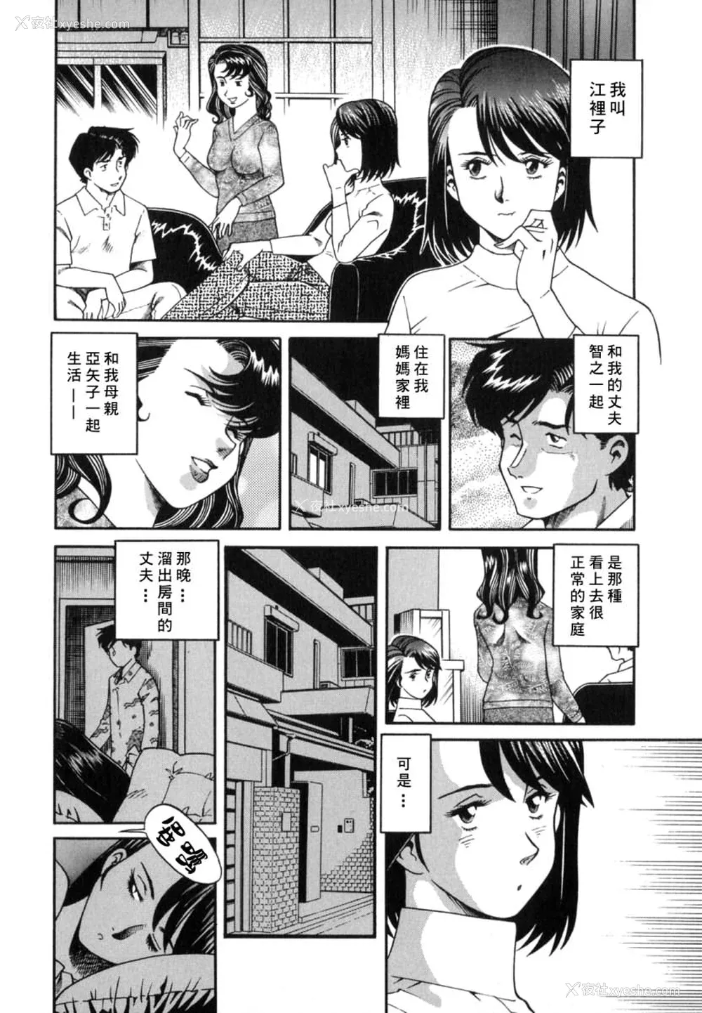 86P - [津过元正] 淫乱熟母亜矢子 [中国翻訳]