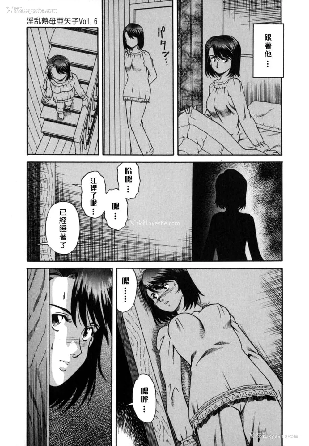 87P - [津过元正] 淫乱熟母亜矢子 [中国翻訳]