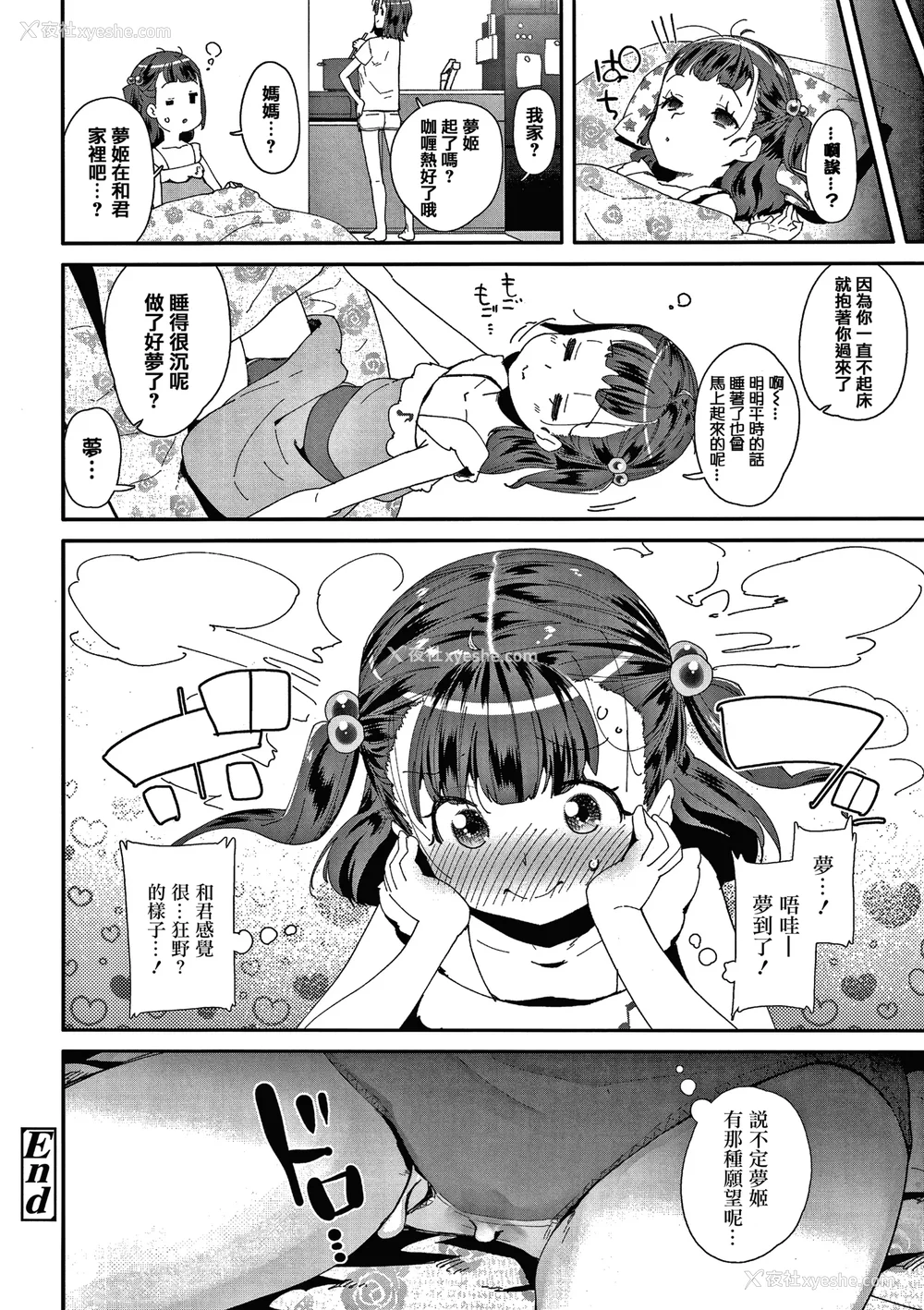 105P - [前岛龙] メスに生まれたお前が悪い!! [篆仪通文书坊汉化&无修loli重嵌] [无修正]