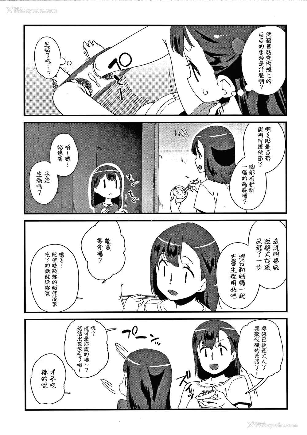 106P - [前岛龙] メスに生まれたお前が悪い!! [篆仪通文书坊汉化&无修loli重嵌] [无修正]