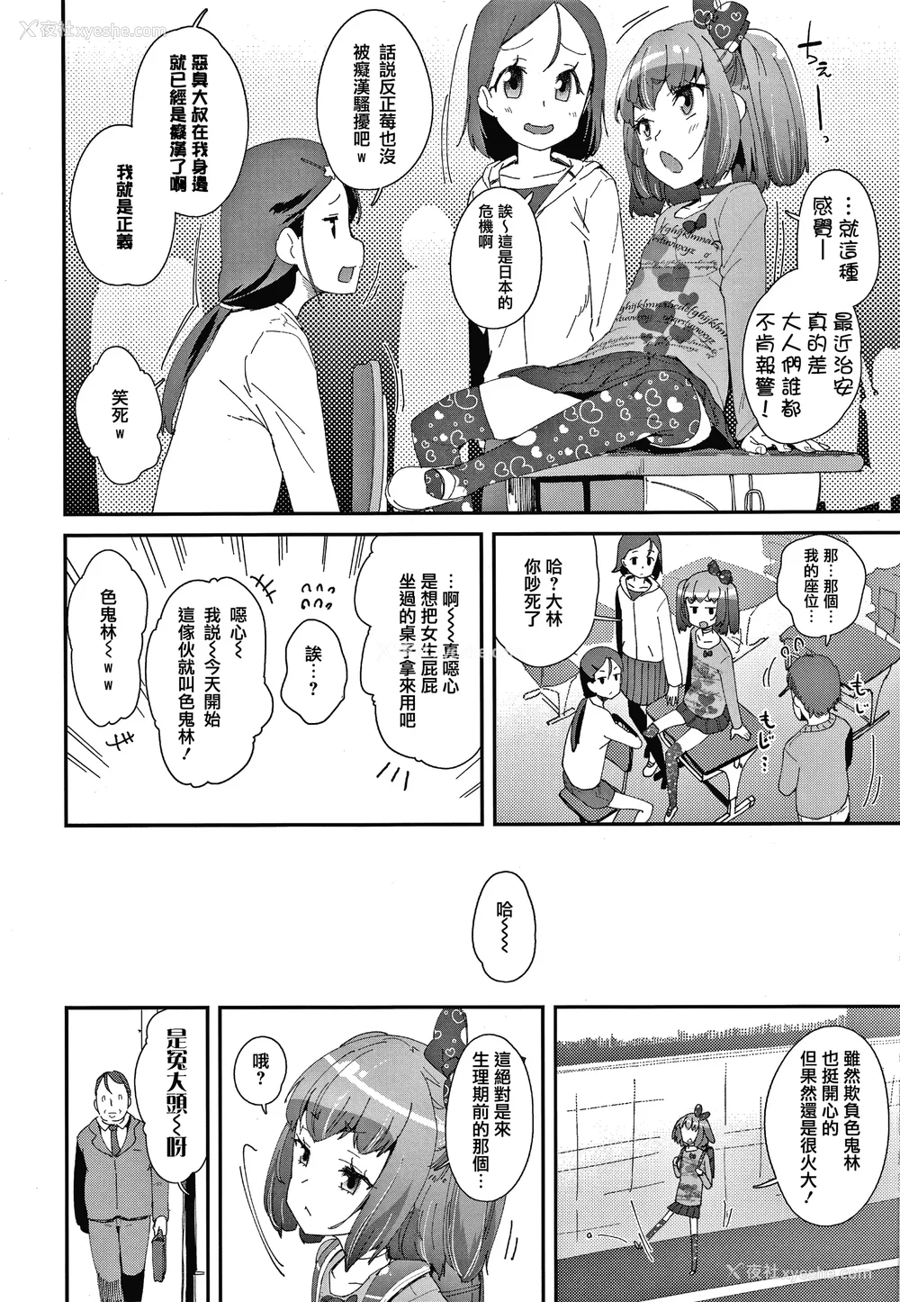 11P - [前岛龙] メスに生まれたお前が悪い!! [篆仪通文书坊汉化&无修loli重嵌] [无修正]