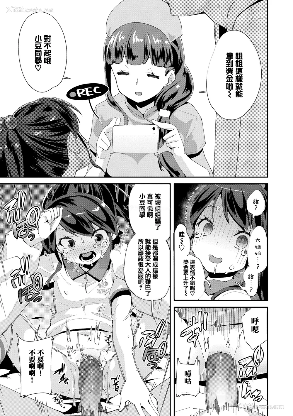 122P - [前岛龙] メスに生まれたお前が悪い!! [篆仪通文书坊汉化&无修loli重嵌] [无修正]