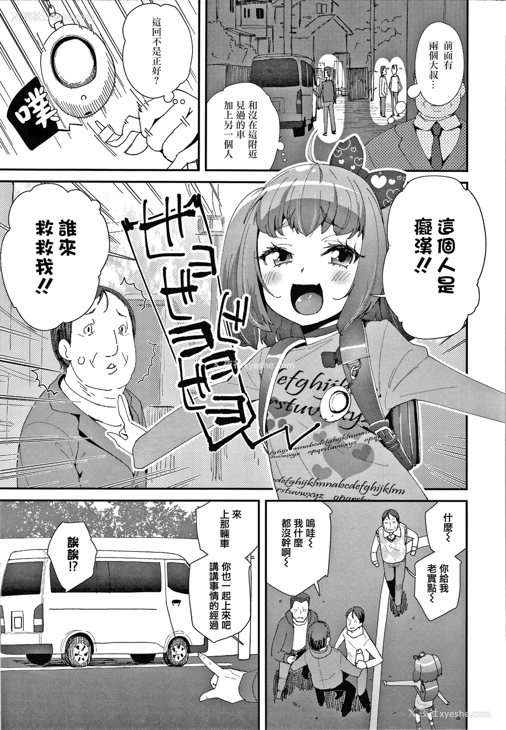 12P - [前岛龙] メスに生まれたお前が悪い!! [篆仪通文书坊汉化&无修loli重嵌] [无修正]