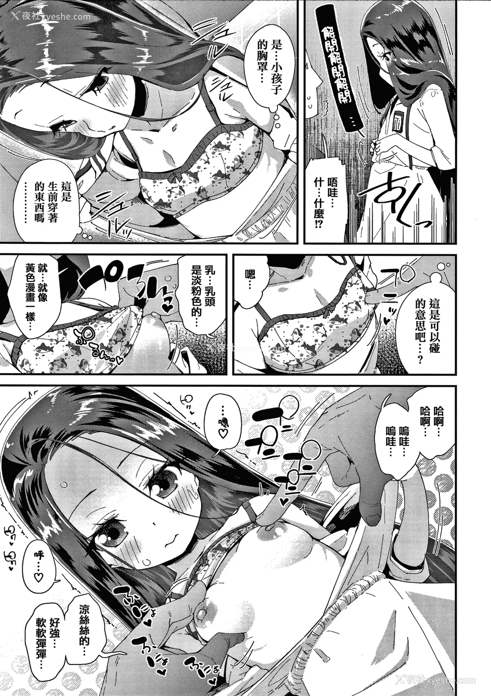 140P - [前岛龙] メスに生まれたお前が悪い!! [篆仪通文书坊汉化&无修loli重嵌] [无修正]