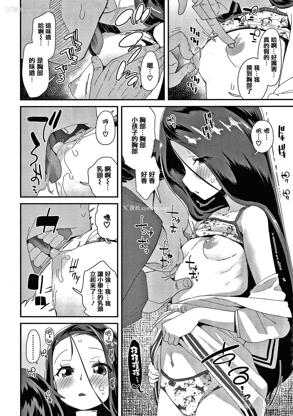 141P - [前岛龙] メスに生まれたお前が悪い!! [篆仪通文书坊汉化&无修loli重嵌] [无修正]
