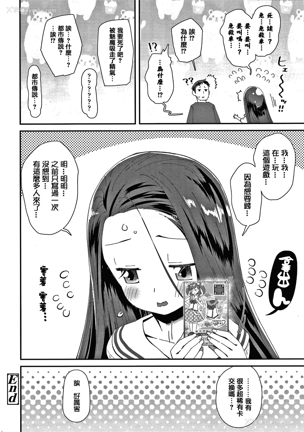 153P - [前岛龙] メスに生まれたお前が悪い!! [篆仪通文书坊汉化&无修loli重嵌] [无修正]