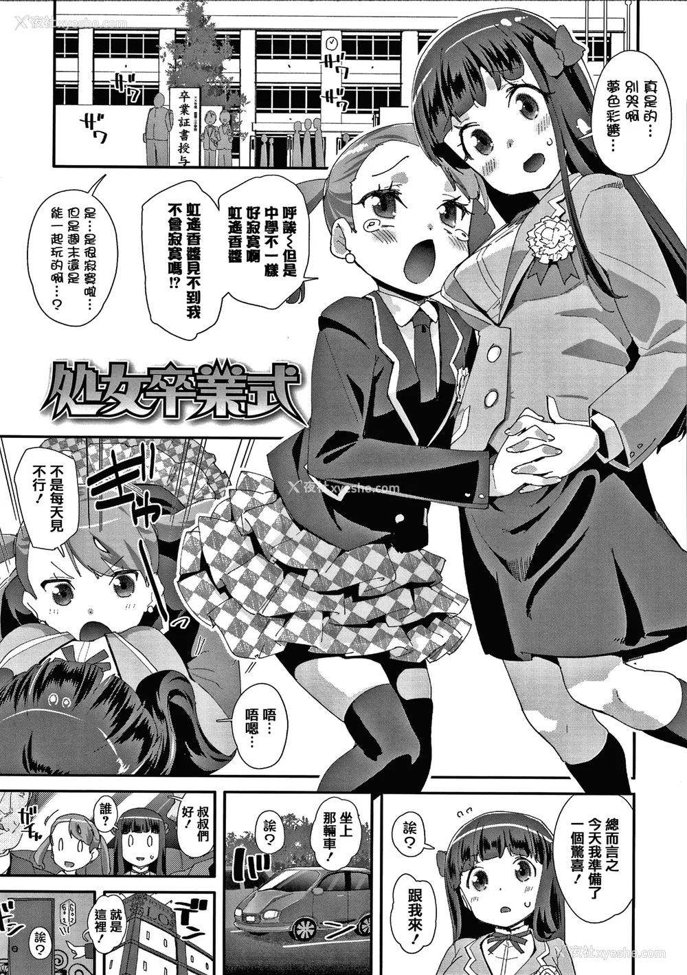 154P - [前岛龙] メスに生まれたお前が悪い!! [篆仪通文书坊汉化&无修loli重嵌] [无修正]