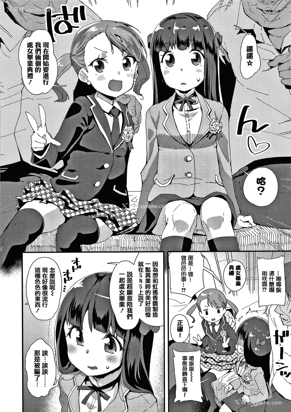 155P - [前岛龙] メスに生まれたお前が悪い!! [篆仪通文书坊汉化&无修loli重嵌] [无修正]