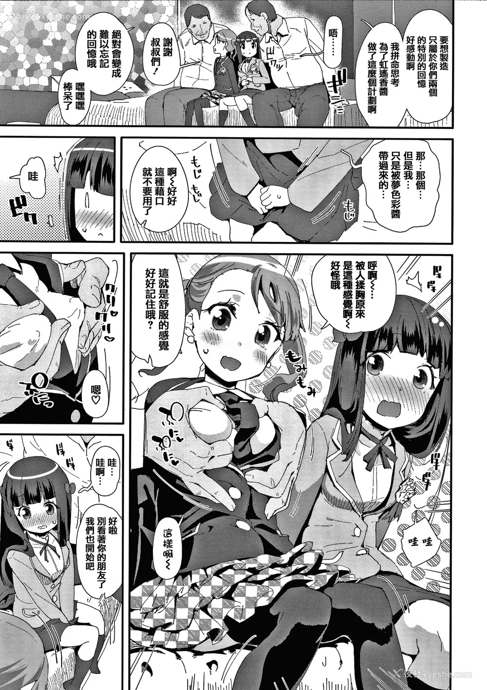 156P - [前岛龙] メスに生まれたお前が悪い!! [篆仪通文书坊汉化&无修loli重嵌] [无修正]