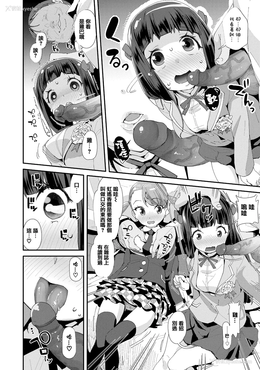 157P - [前岛龙] メスに生まれたお前が悪い!! [篆仪通文书坊汉化&无修loli重嵌] [无修正]