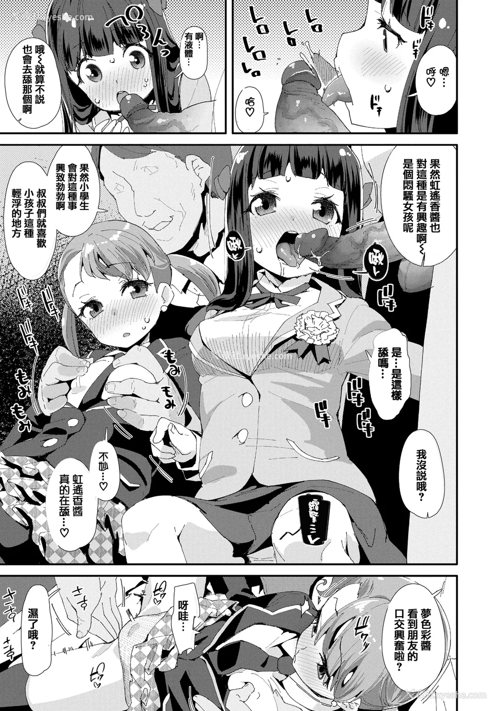 158P - [前岛龙] メスに生まれたお前が悪い!! [篆仪通文书坊汉化&无修loli重嵌] [无修正]