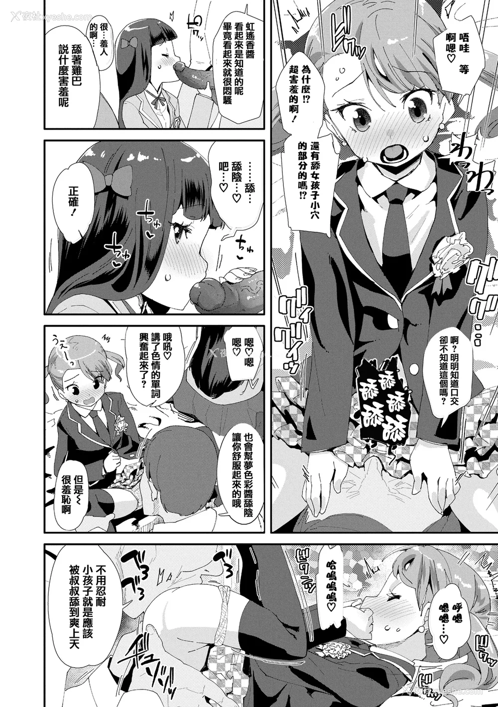 159P - [前岛龙] メスに生まれたお前が悪い!! [篆仪通文书坊汉化&无修loli重嵌] [无修正]
