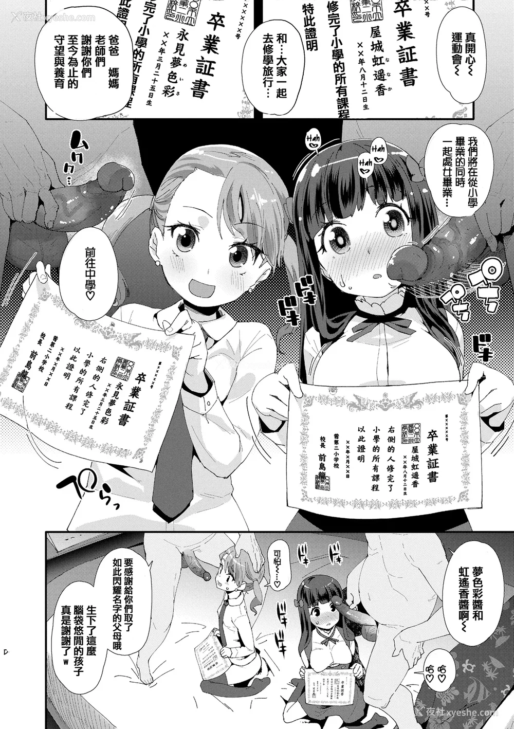 163P - [前岛龙] メスに生まれたお前が悪い!! [篆仪通文书坊汉化&无修loli重嵌] [无修正]