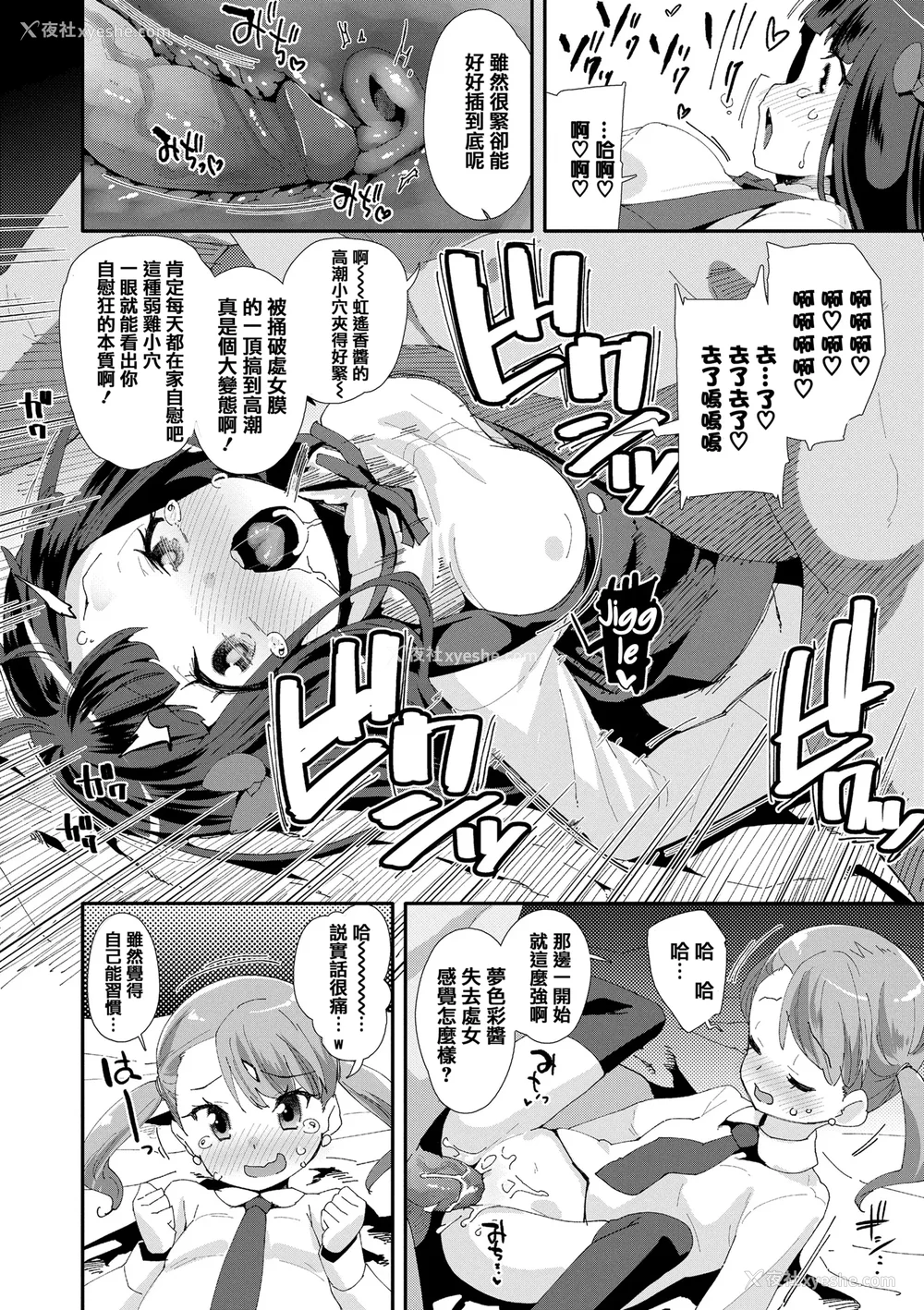165P - [前岛龙] メスに生まれたお前が悪い!! [篆仪通文书坊汉化&无修loli重嵌] [无修正]