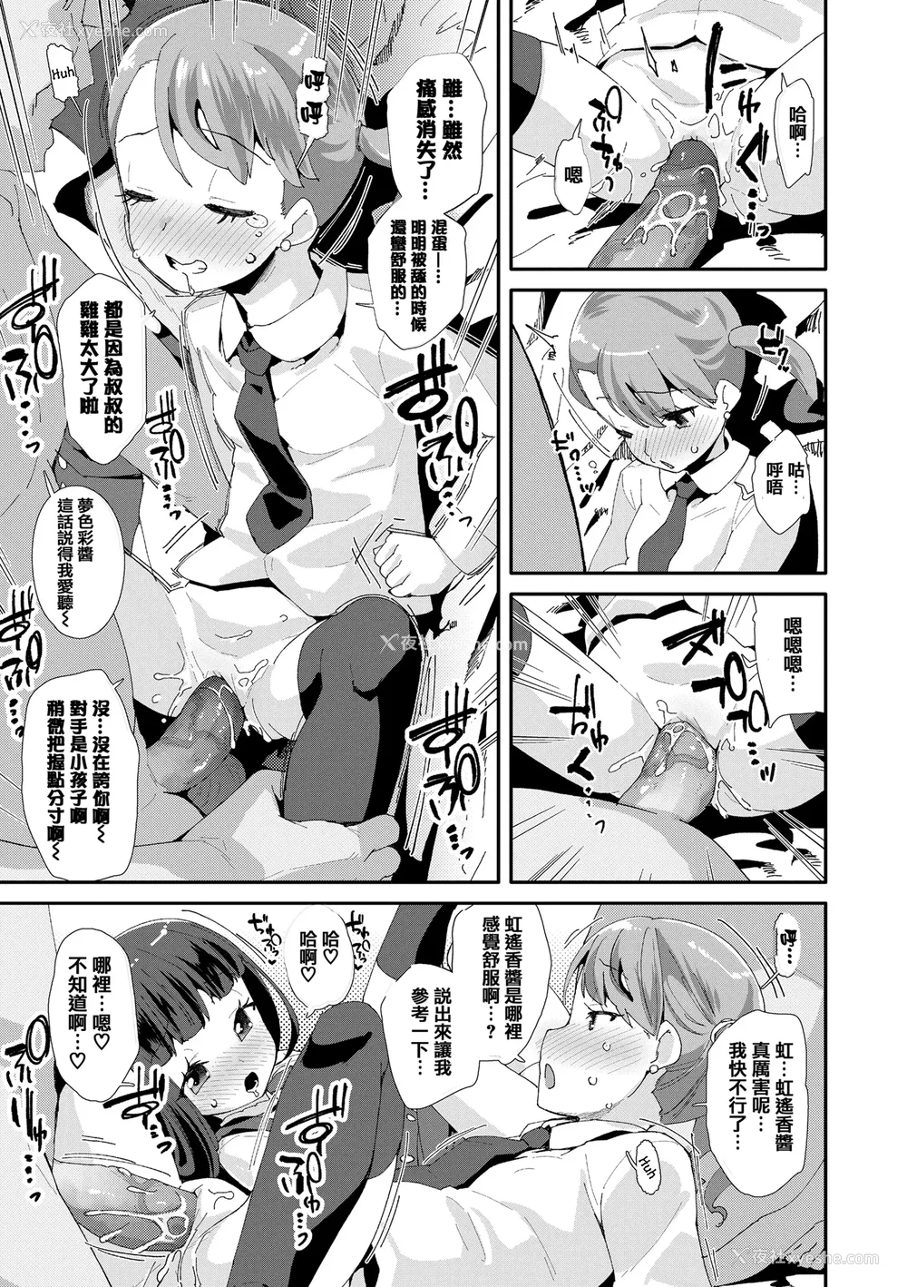 166P - [前岛龙] メスに生まれたお前が悪い!! [篆仪通文书坊汉化&无修loli重嵌] [无修正]