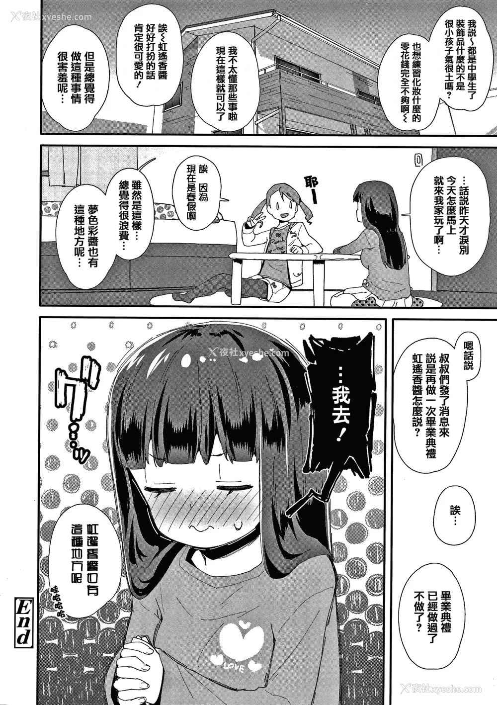 177P - [前岛龙] メスに生まれたお前が悪い!! [篆仪通文书坊汉化&无修loli重嵌] [无修正]