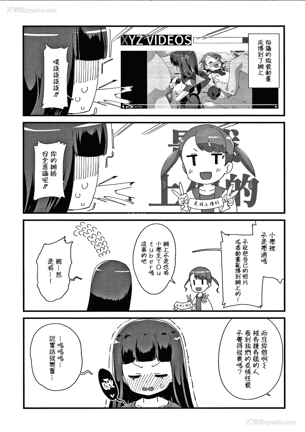 178P - [前岛龙] メスに生まれたお前が悪い!! [篆仪通文书坊汉化&无修loli重嵌] [无修正]