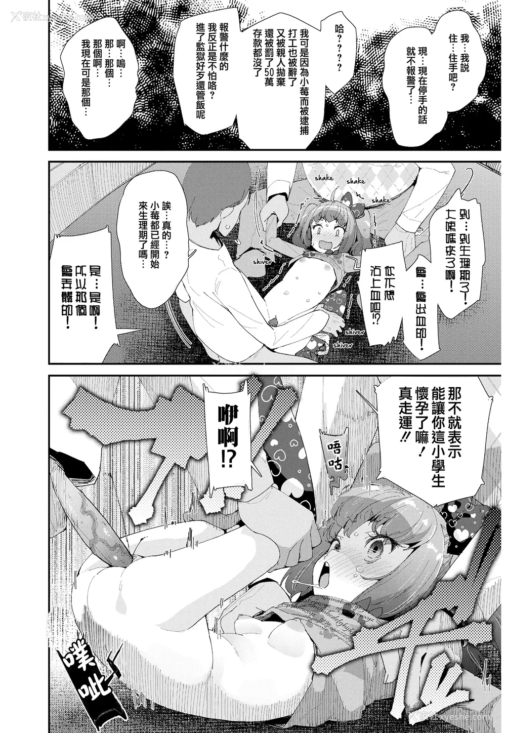 17P - [前岛龙] メスに生まれたお前が悪い!! [篆仪通文书坊汉化&无修loli重嵌] [无修正]