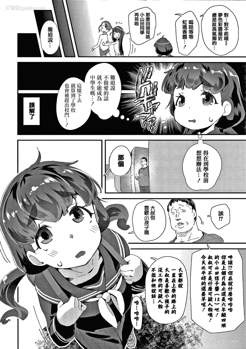 181P - [前岛龙] メスに生まれたお前が悪い!! [篆仪通文书坊汉化&无修loli重嵌] [无修正]