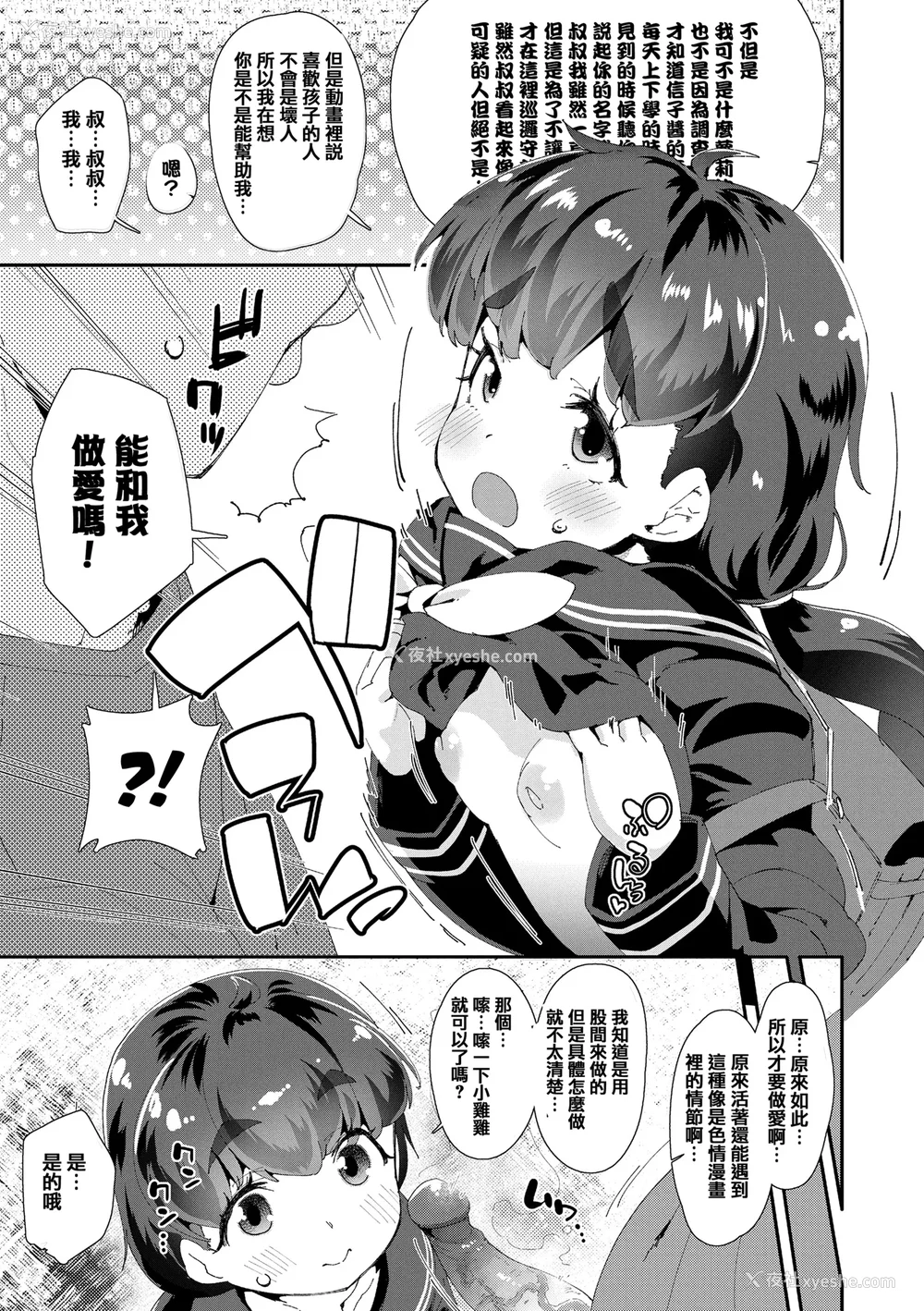 182P - [前岛龙] メスに生まれたお前が悪い!! [篆仪通文书坊汉化&无修loli重嵌] [无修正]
