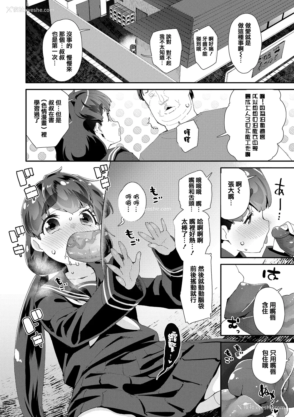 183P - [前岛龙] メスに生まれたお前が悪い!! [篆仪通文书坊汉化&无修loli重嵌] [无修正]