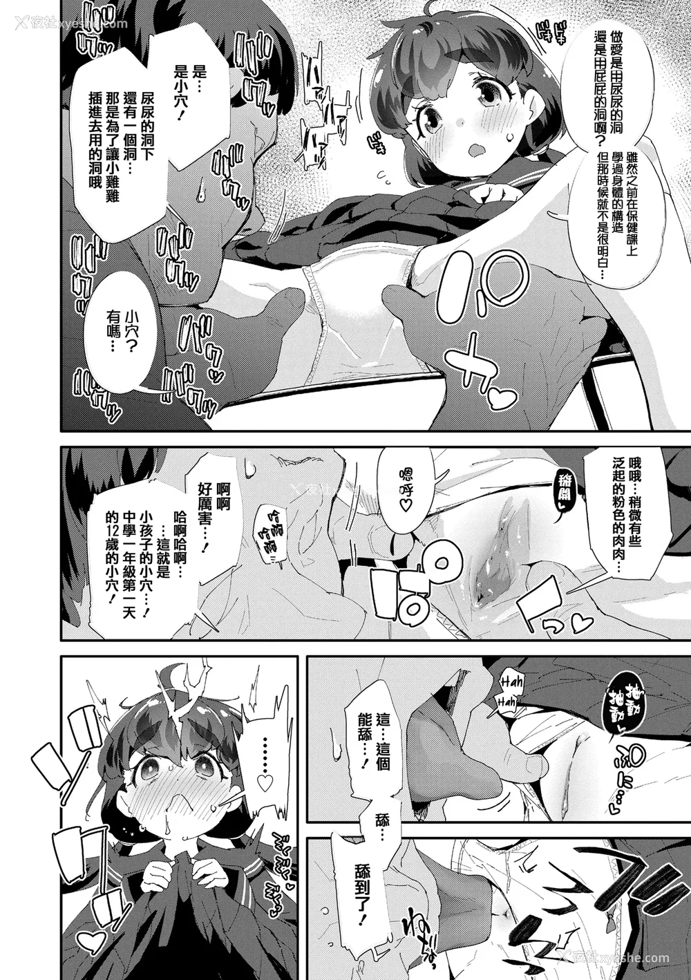 185P - [前岛龙] メスに生まれたお前が悪い!! [篆仪通文书坊汉化&无修loli重嵌] [无修正]