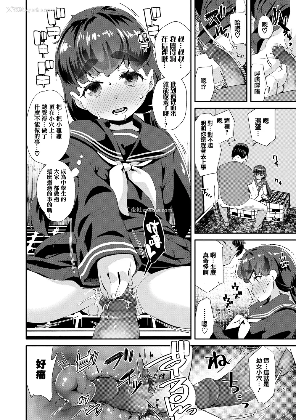 187P - [前岛龙] メスに生まれたお前が悪い!! [篆仪通文书坊汉化&无修loli重嵌] [无修正]