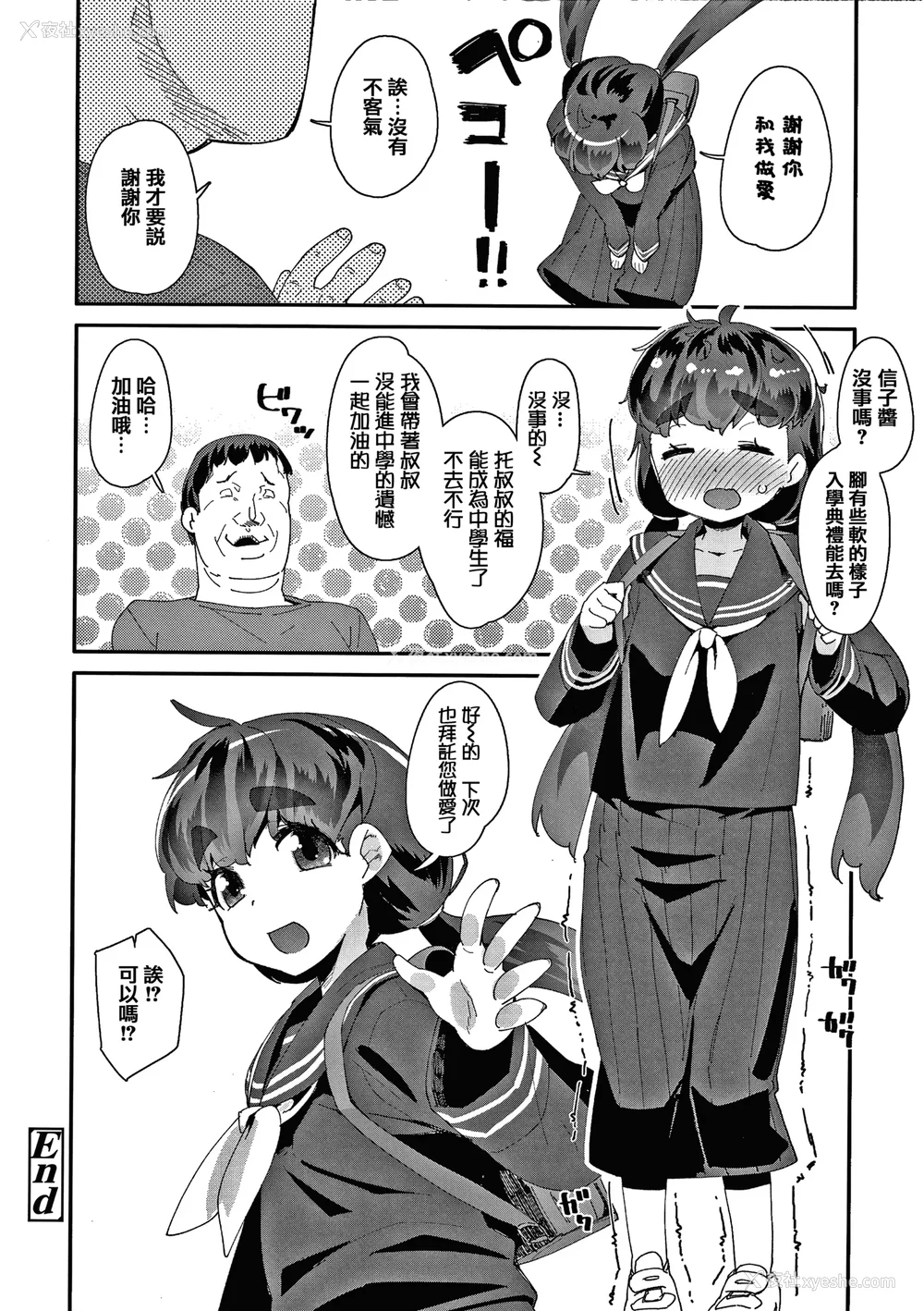 195P - [前岛龙] メスに生まれたお前が悪い!! [篆仪通文书坊汉化&无修loli重嵌] [无修正]