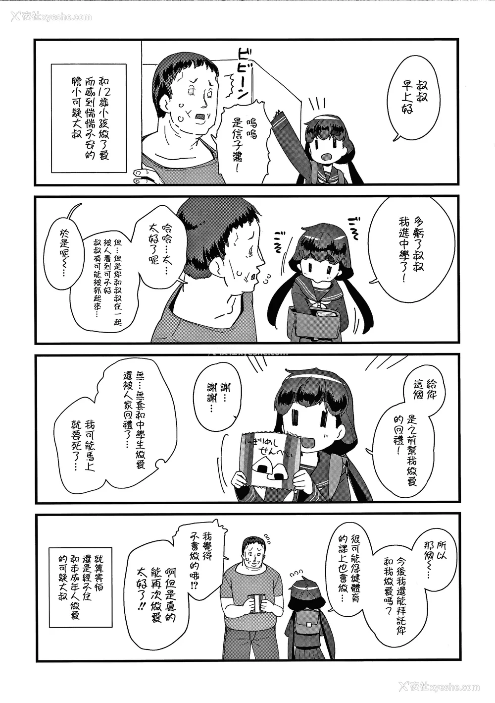 196P - [前岛龙] メスに生まれたお前が悪い!! [篆仪通文书坊汉化&无修loli重嵌] [无修正]