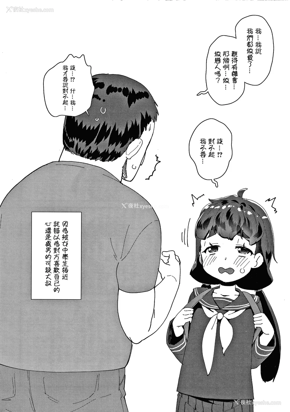 197P - [前岛龙] メスに生まれたお前が悪い!! [篆仪通文书坊汉化&无修loli重嵌] [无修正]
