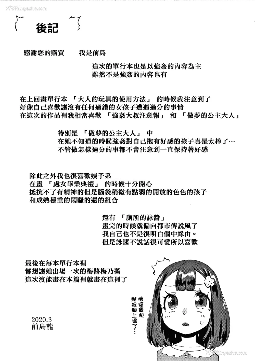 198P - [前岛龙] メスに生まれたお前が悪い!! [篆仪通文书坊汉化&无修loli重嵌] [无修正]