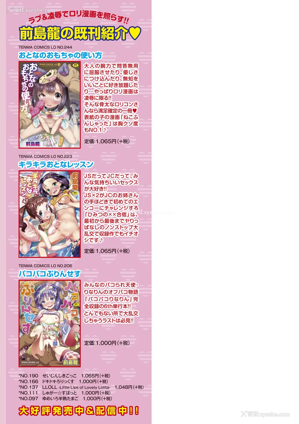 200P - [前岛龙] メスに生まれたお前が悪い!! [篆仪通文书坊汉化&无修loli重嵌] [无修正]