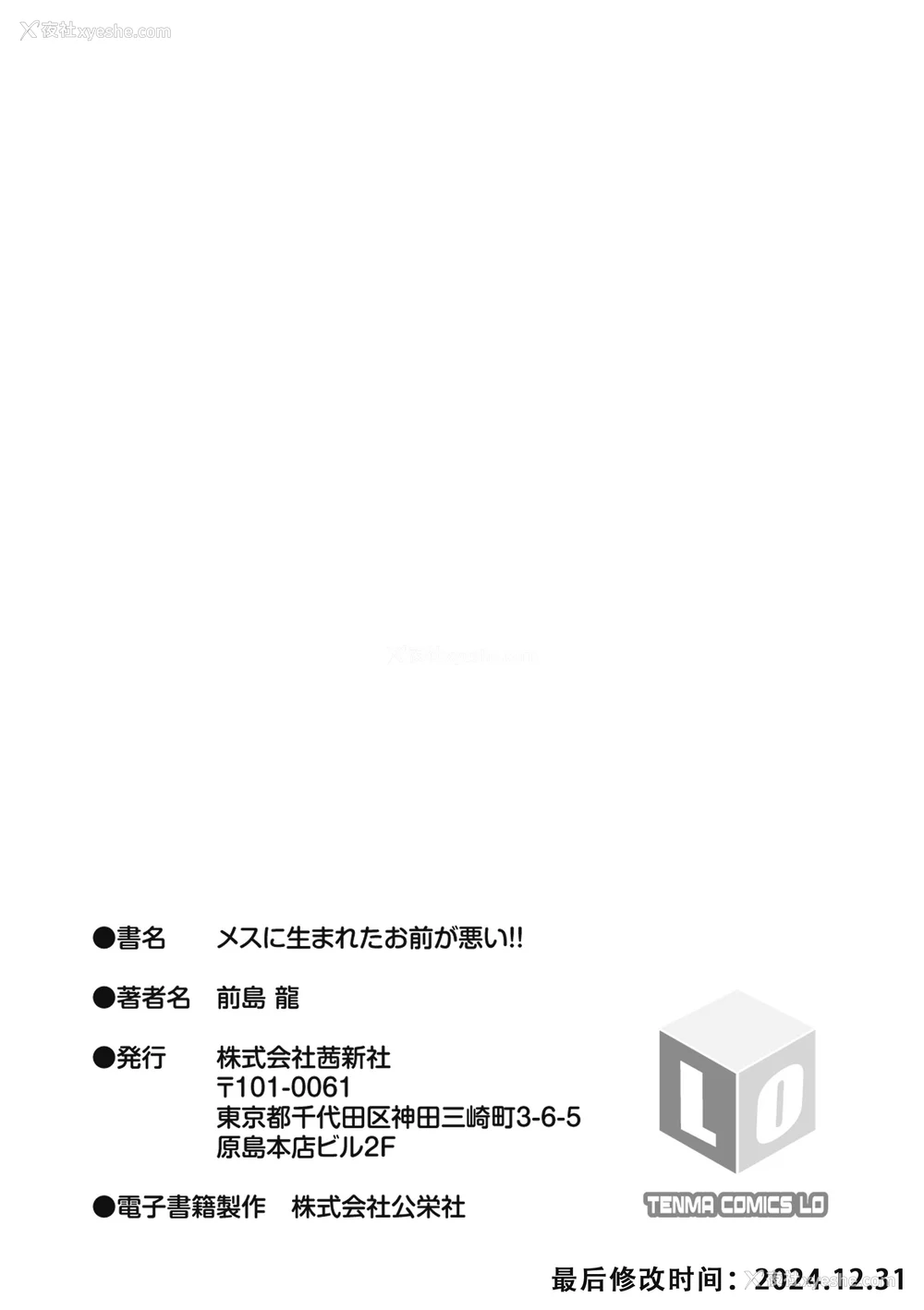 206P - [前岛龙] メスに生まれたお前が悪い!! [篆仪通文书坊汉化&无修loli重嵌] [无修正]