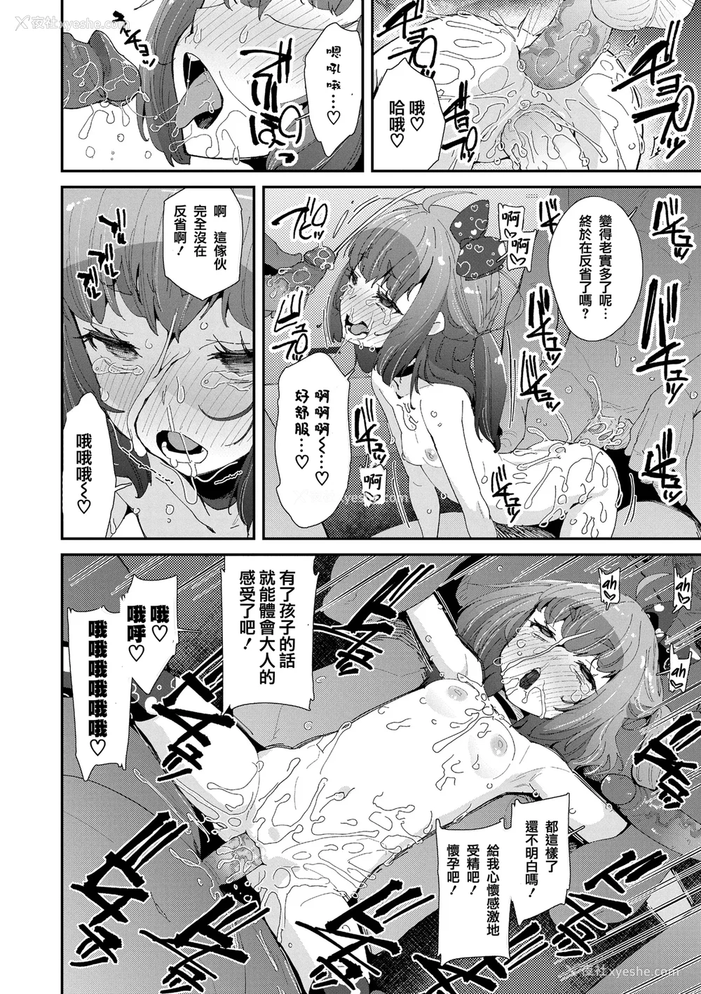 27P - [前岛龙] メスに生まれたお前が悪い!! [篆仪通文书坊汉化&无修loli重嵌] [无修正]