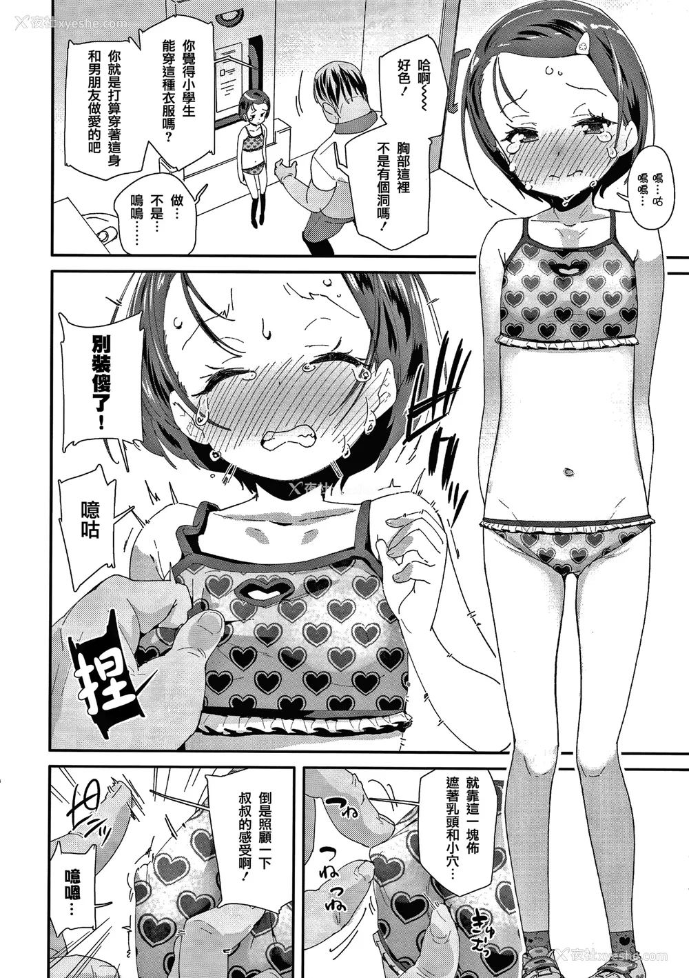 33P - [前岛龙] メスに生まれたお前が悪い!! [篆仪通文书坊汉化&无修loli重嵌] [无修正]