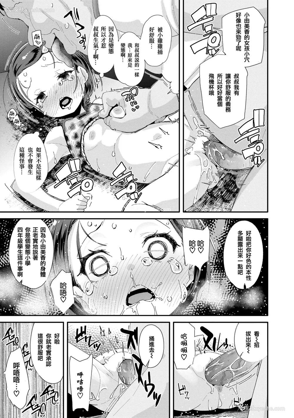 40P - [前岛龙] メスに生まれたお前が悪い!! [篆仪通文书坊汉化&无修loli重嵌] [无修正]