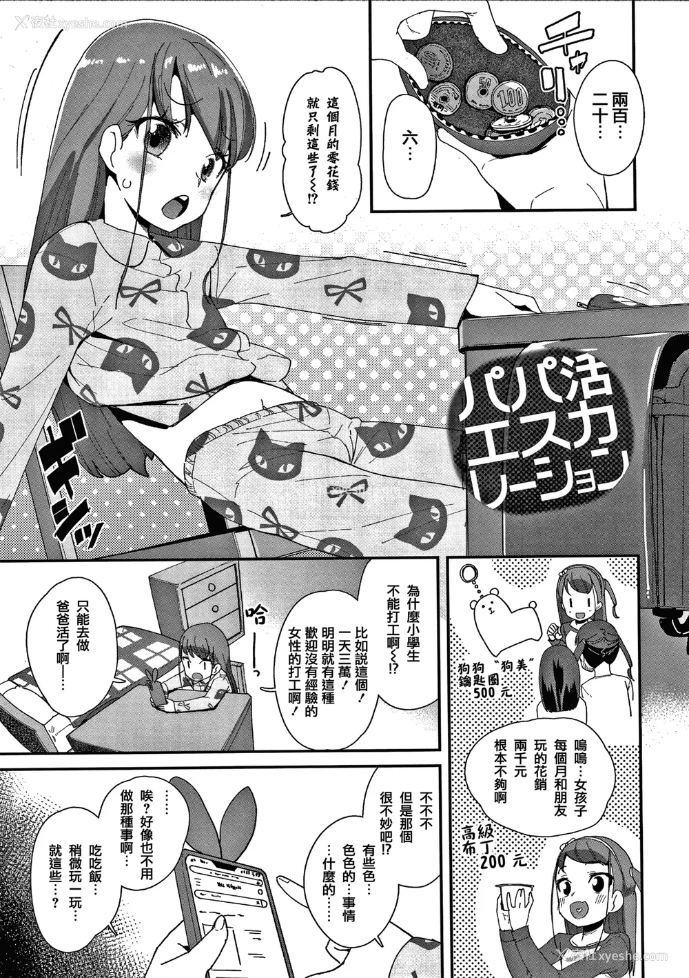 46P - [前岛龙] メスに生まれたお前が悪い!! [篆仪通文书坊汉化&无修loli重嵌] [无修正]