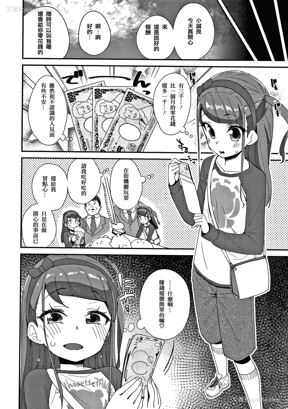 47P - [前岛龙] メスに生まれたお前が悪い!! [篆仪通文书坊汉化&无修loli重嵌] [无修正]