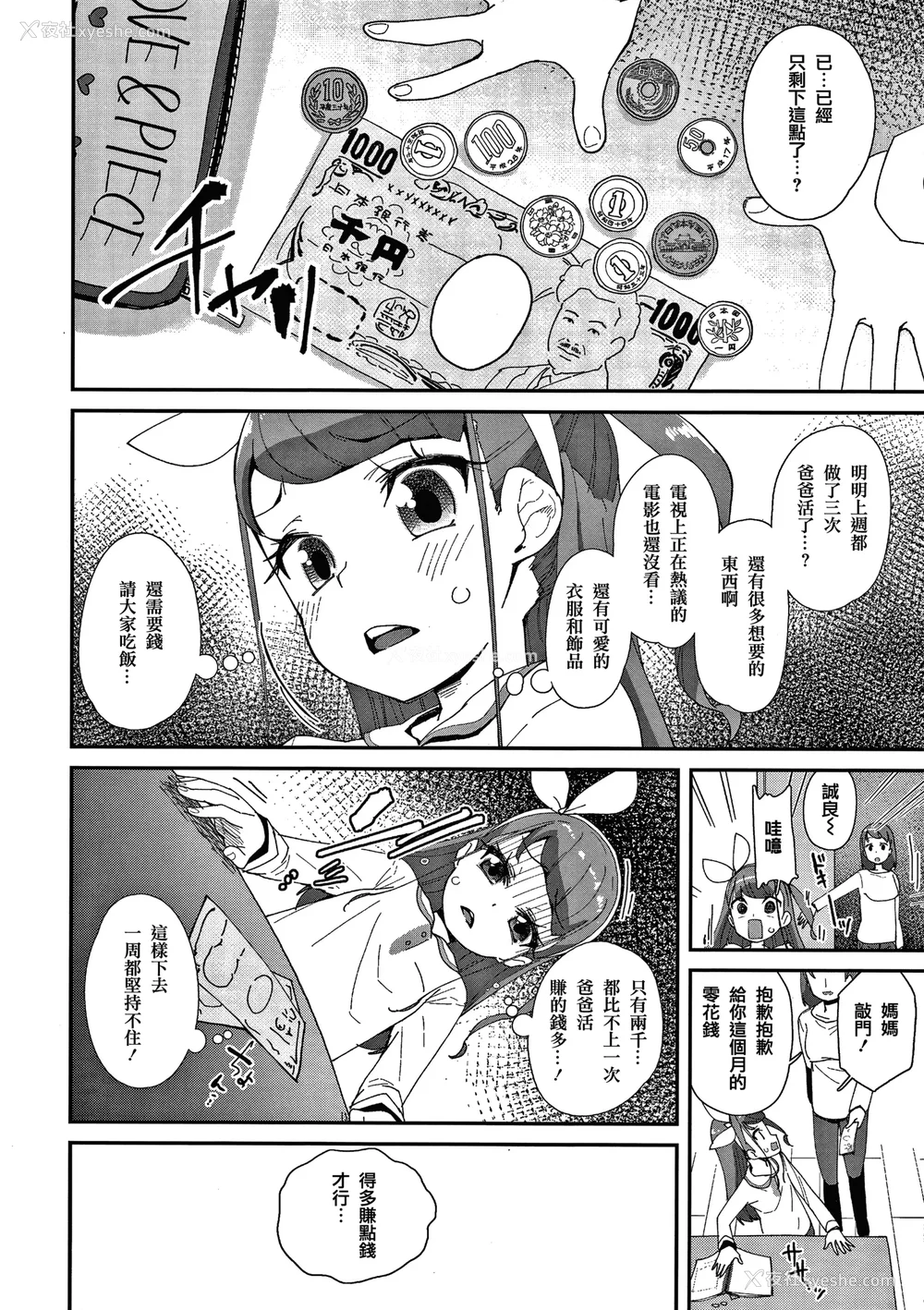 49P - [前岛龙] メスに生まれたお前が悪い!! [篆仪通文书坊汉化&无修loli重嵌] [无修正]