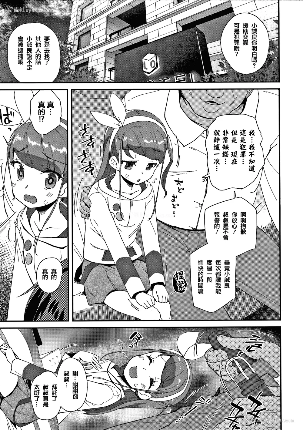50P - [前岛龙] メスに生まれたお前が悪い!! [篆仪通文书坊汉化&无修loli重嵌] [无修正]