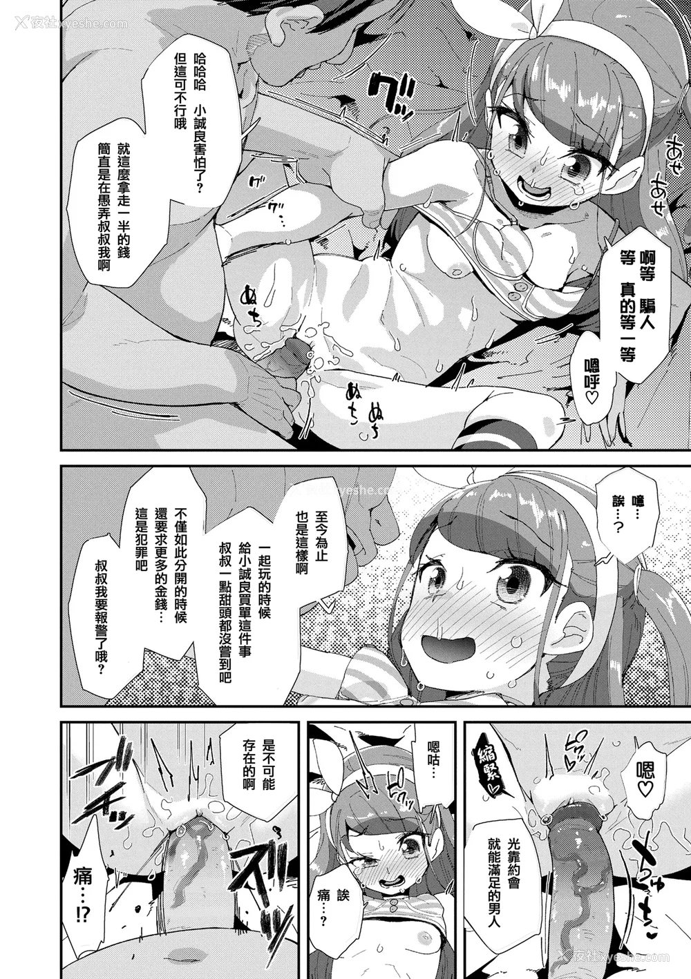 59P - [前岛龙] メスに生まれたお前が悪い!! [篆仪通文书坊汉化&无修loli重嵌] [无修正]