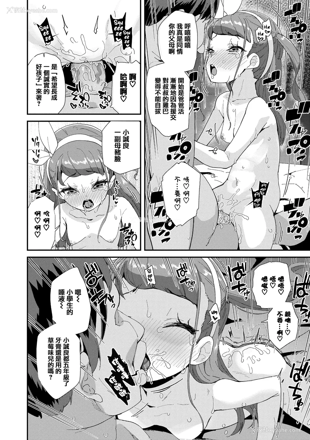 65P - [前岛龙] メスに生まれたお前が悪い!! [篆仪通文书坊汉化&无修loli重嵌] [无修正]