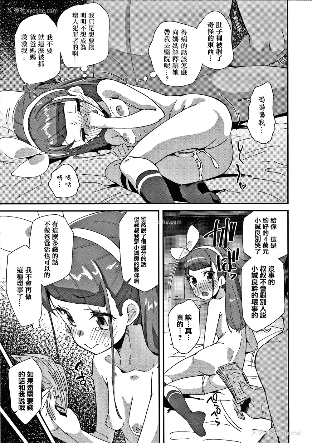 68P - [前岛龙] メスに生まれたお前が悪い!! [篆仪通文书坊汉化&无修loli重嵌] [无修正]
