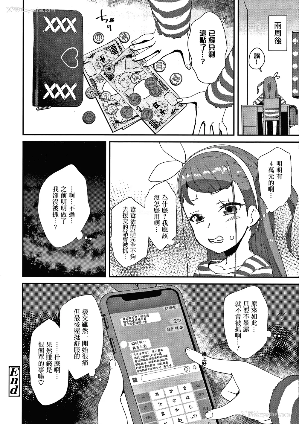 69P - [前岛龙] メスに生まれたお前が悪い!! [篆仪通文书坊汉化&无修loli重嵌] [无修正]