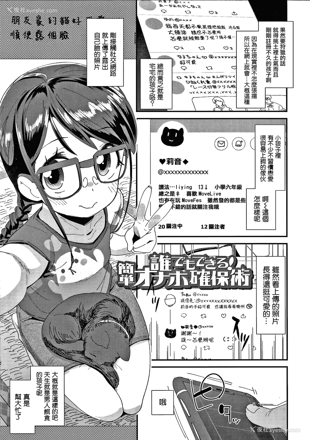70P - [前岛龙] メスに生まれたお前が悪い!! [篆仪通文书坊汉化&无修loli重嵌] [无修正]