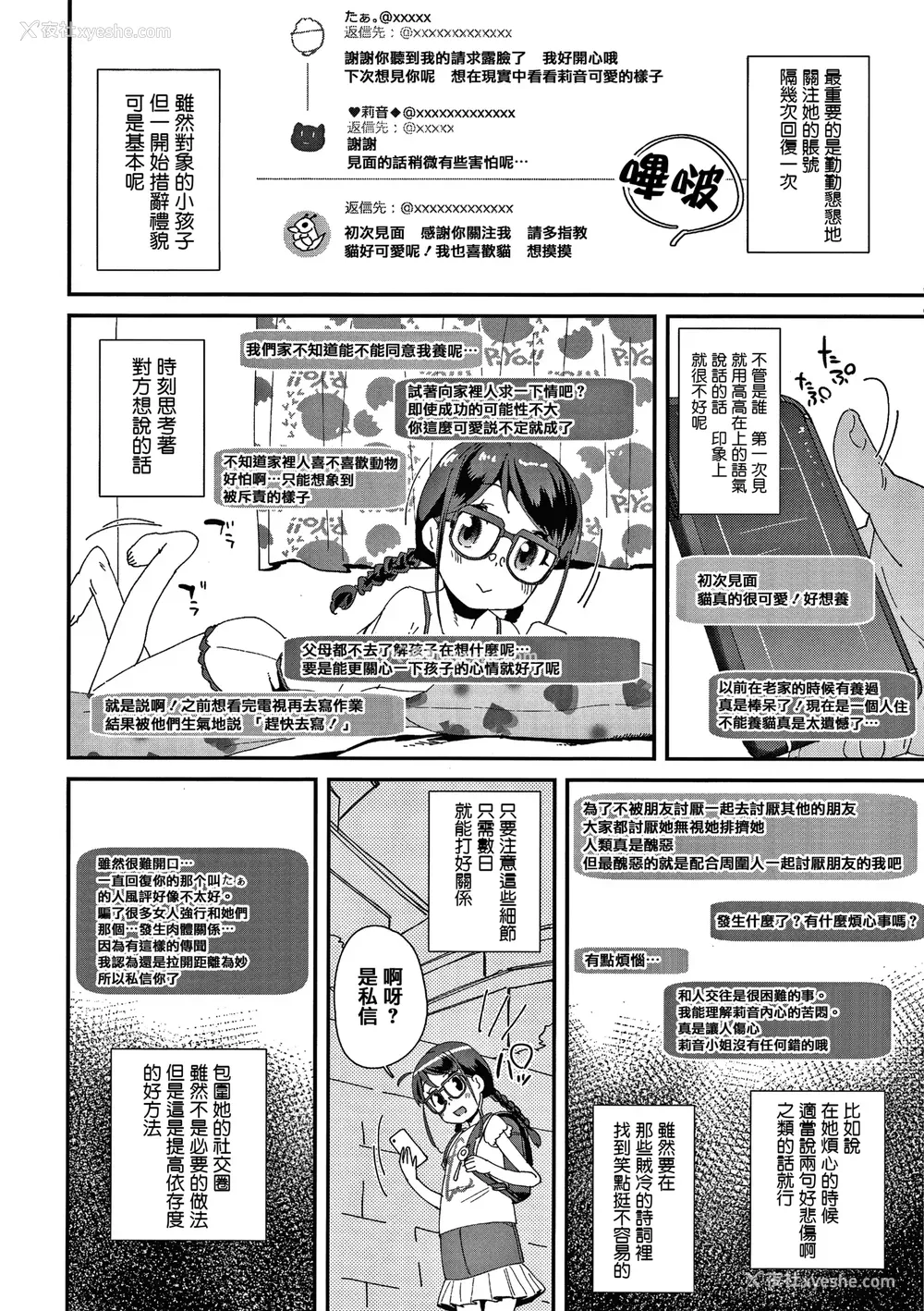 71P - [前岛龙] メスに生まれたお前が悪い!! [篆仪通文书坊汉化&无修loli重嵌] [无修正]