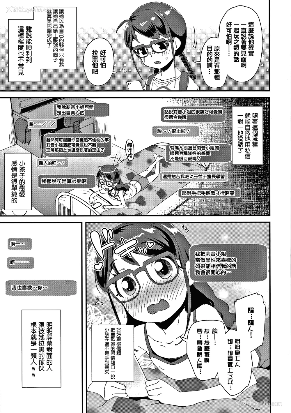 72P - [前岛龙] メスに生まれたお前が悪い!! [篆仪通文书坊汉化&无修loli重嵌] [无修正]