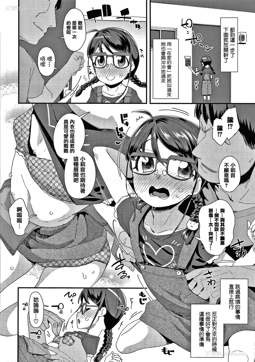 73P - [前岛龙] メスに生まれたお前が悪い!! [篆仪通文书坊汉化&无修loli重嵌] [无修正]