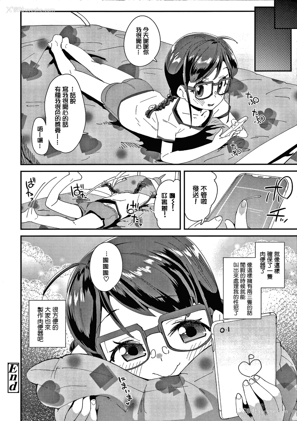 85P - [前岛龙] メスに生まれたお前が悪い!! [篆仪通文书坊汉化&无修loli重嵌] [无修正]